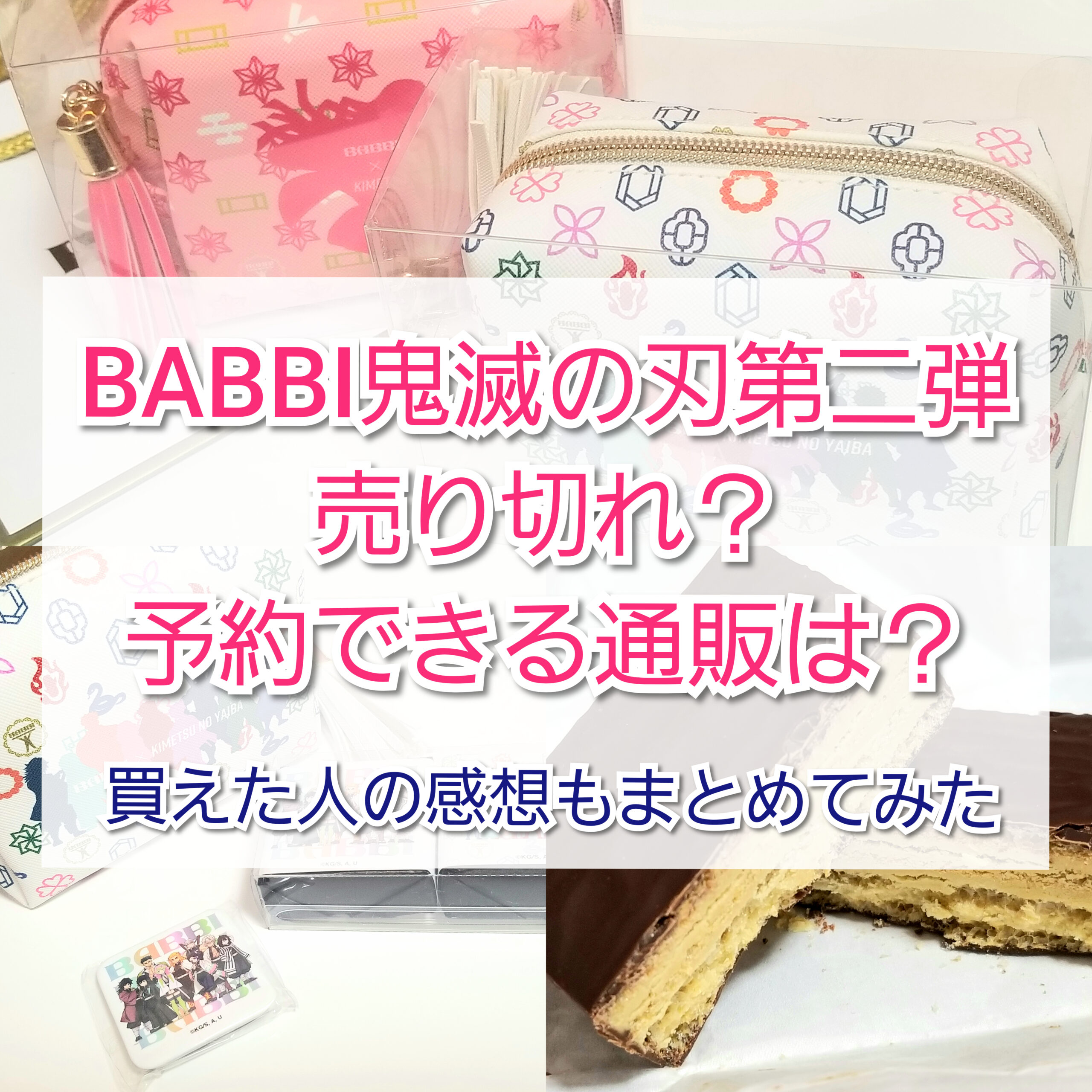鬼滅の刃×BABBIポーチ&ミルフィーユ缶 煉獄杏寿郎