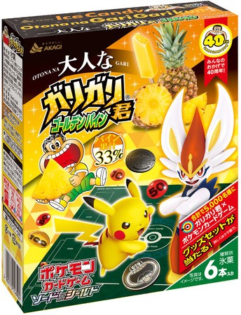 ガリガリ君ポケモンカード売ってる場所 コンビニどこで売ってる 通販もまとめてみました Trendview