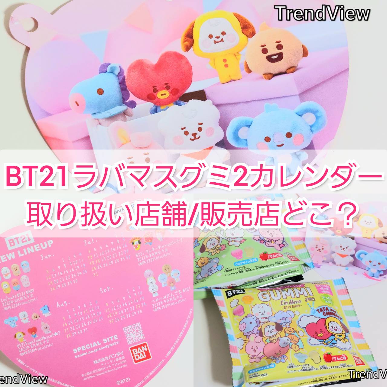 792円 【人気商品！】 予約 BT21 クッキーチャームコット2 食玩 BOX 2022年8月発売予定
