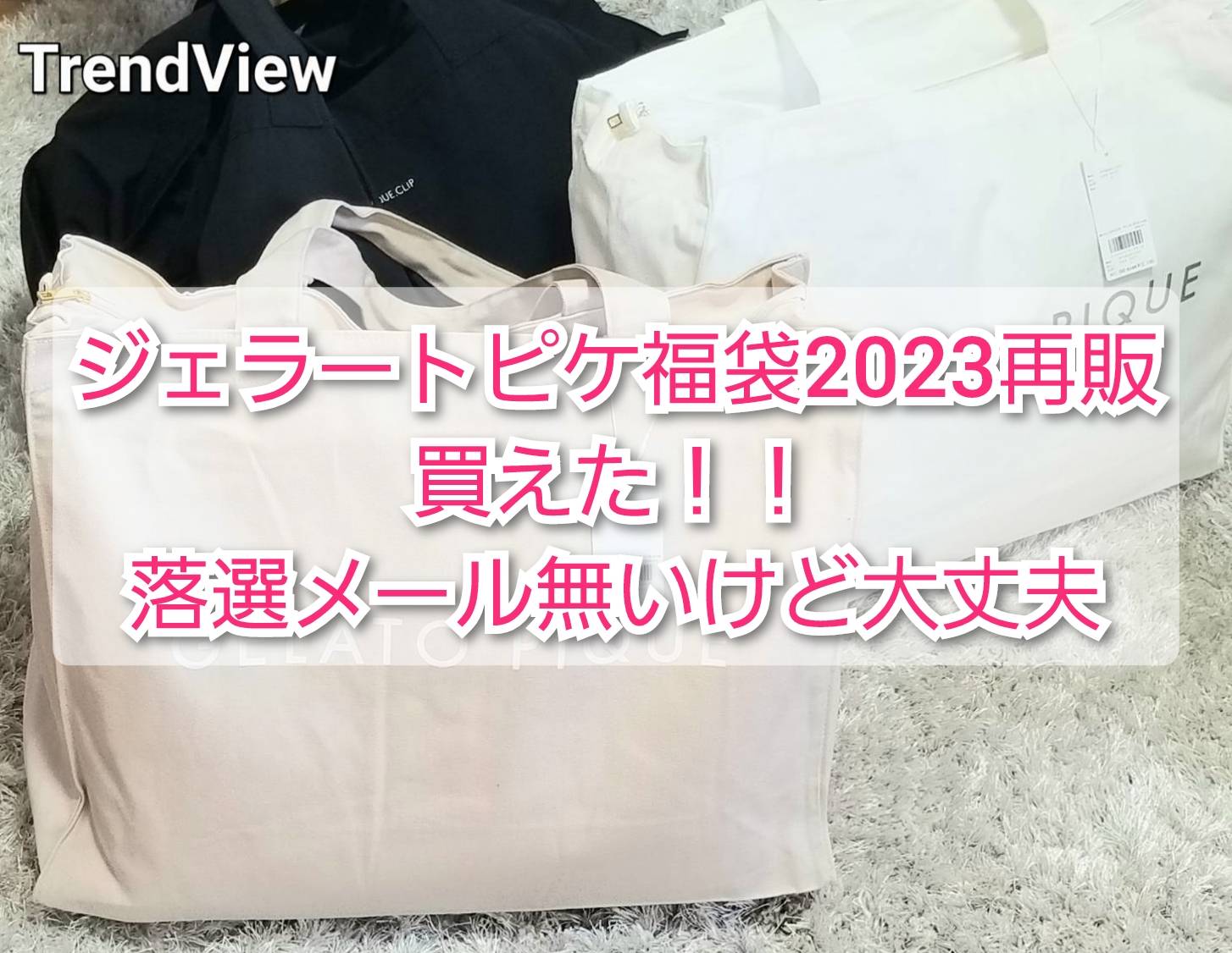 ジェラートピケ HAPPY BAG 2022 A.Bセット 未開封 - ルームウェア/パジャマ