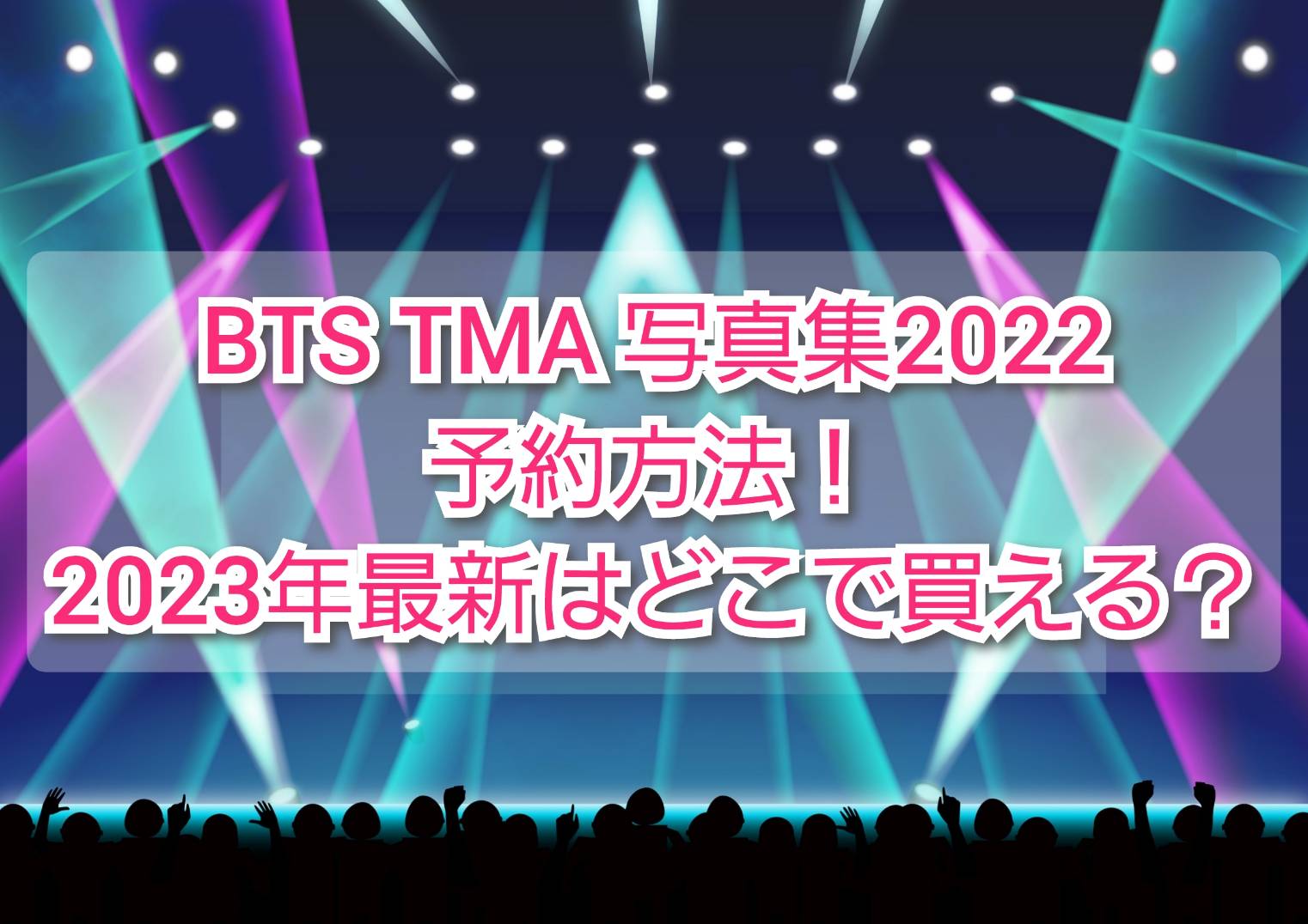 特価品コーナー☆ BTS TMA 2021 写真集 フォトカード ポストカード