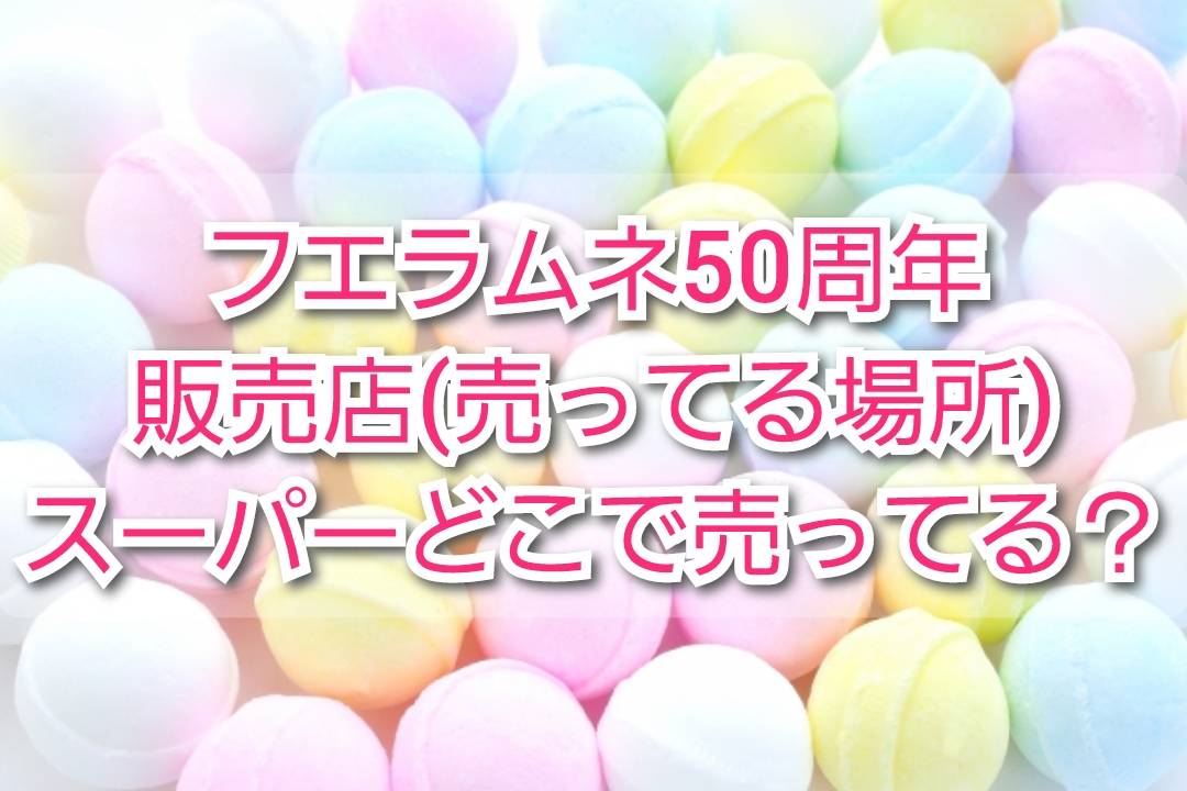 気質アップ コリス フエラムネ おまけ 箱 50th revecap.com