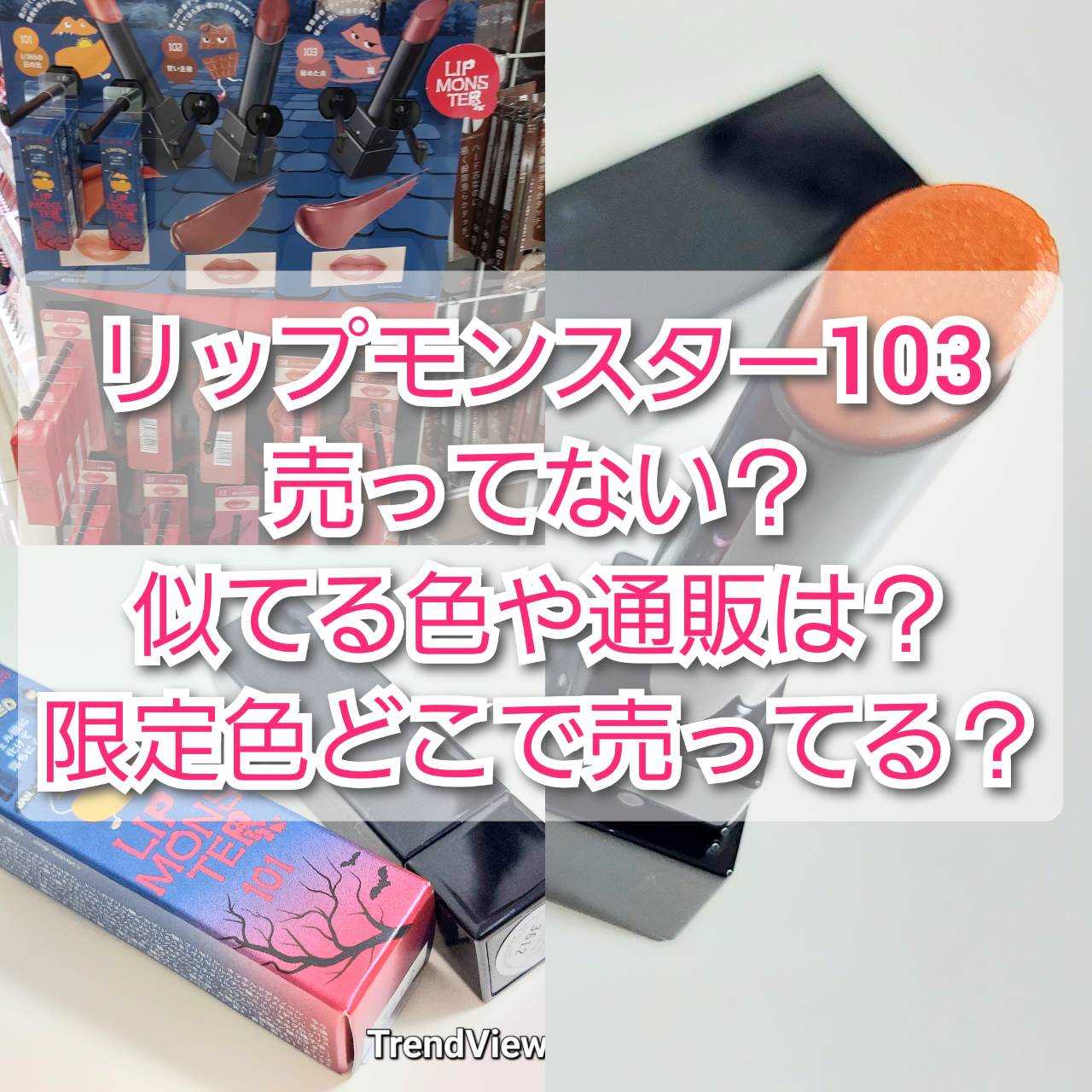 新発売 リップモンスター 104 新色 桜色のひと時 新品未開封 さくら KATE 4月