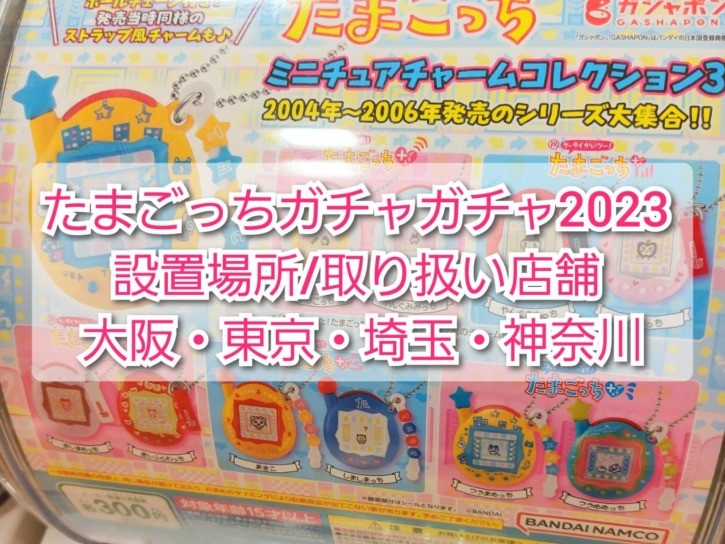 たまごっち どこで買える たまごっちUni パーフェクト ガイドの