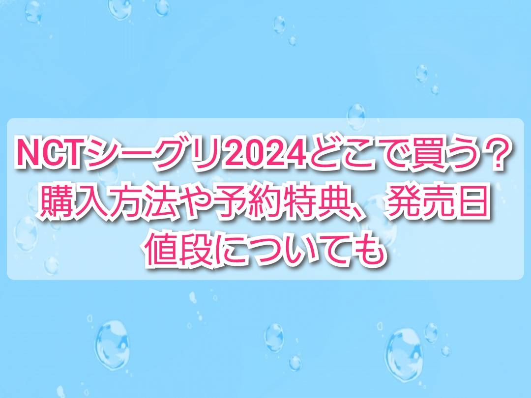 NCT 2019 シーグリ 特典 トレカ（2024 Season's Greetings by